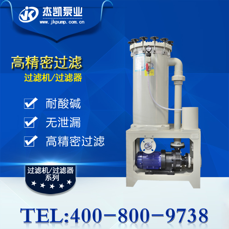 化學藥液過濾機使用誤區，你中招了嗎？