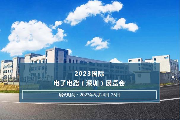 ?2023國際電子電路（深圳）展覽會杰凱泵業恭候您的光臨~