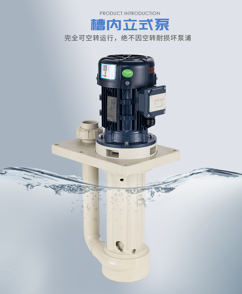 立式泵具備哪些獨(dú)特的特點(diǎn)？