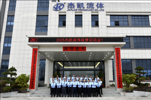 杰凱集團2025年業務啟動會：高歌啟新程，聚力贏未來！